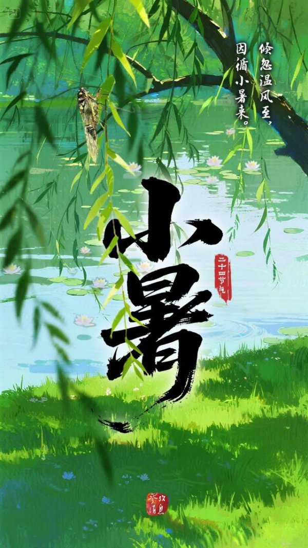 9688策略宝 今日小暑